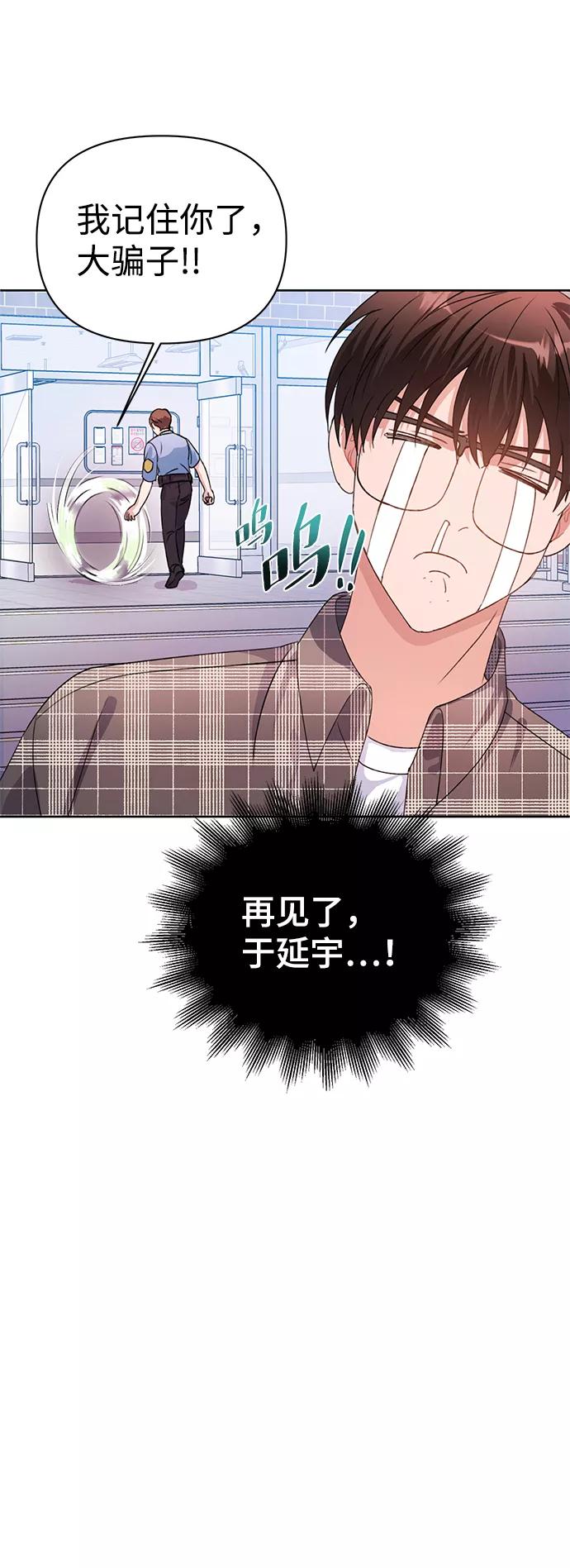 《神圣的爱豆》第26话 第32页