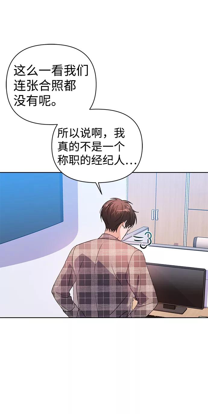 《神圣的爱豆》第26话 第48页