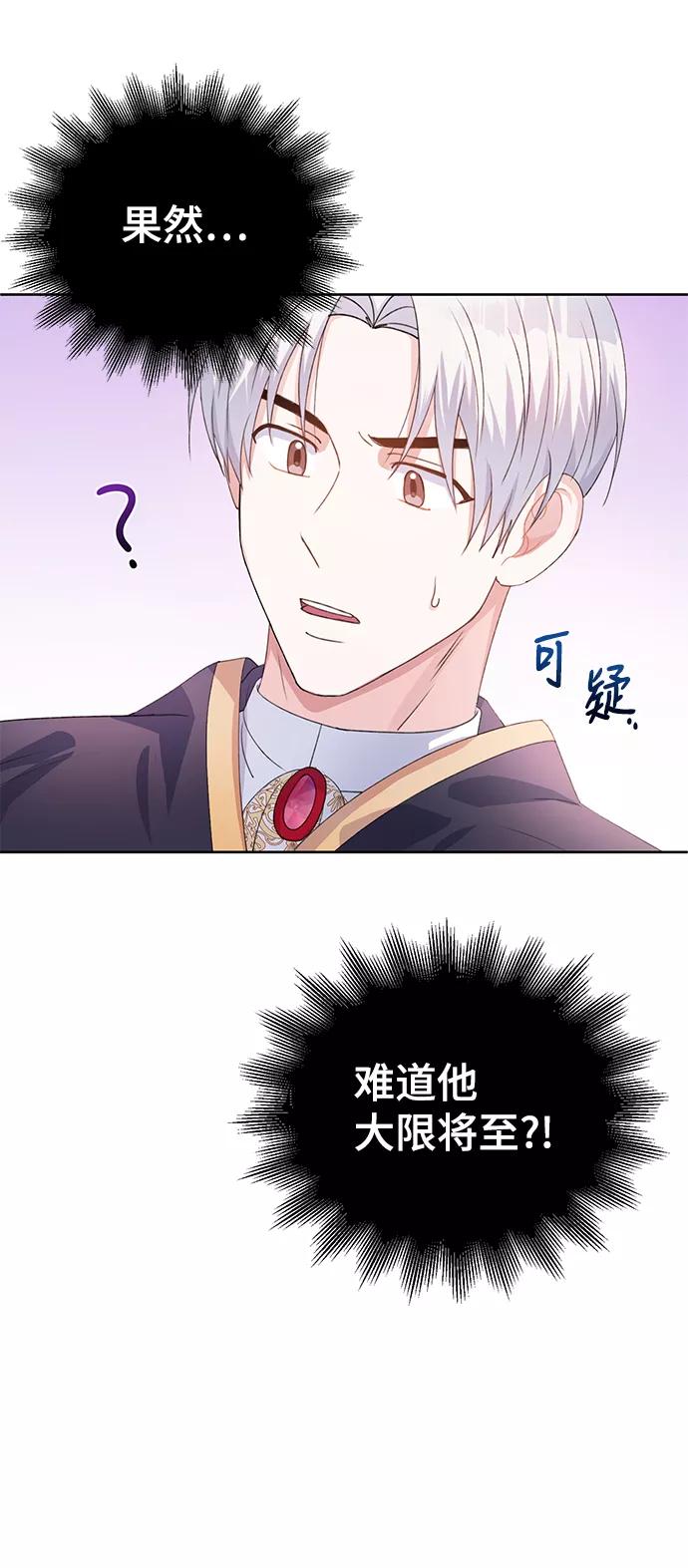 《神圣的爱豆》第26话 第24页