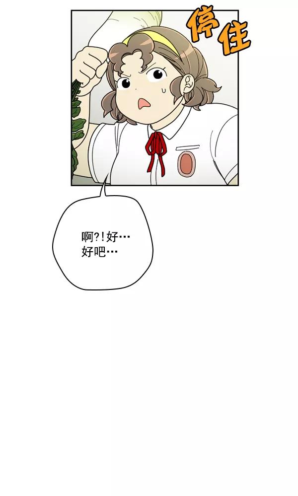 《种植部神秘日志》[第26话] 记忆是一颗颗番茄（2） 第88页