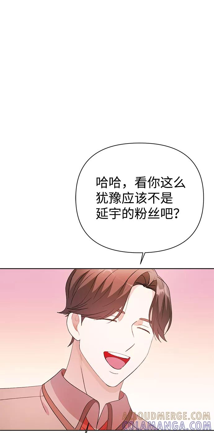 《神圣的爱豆》第27话 第46页