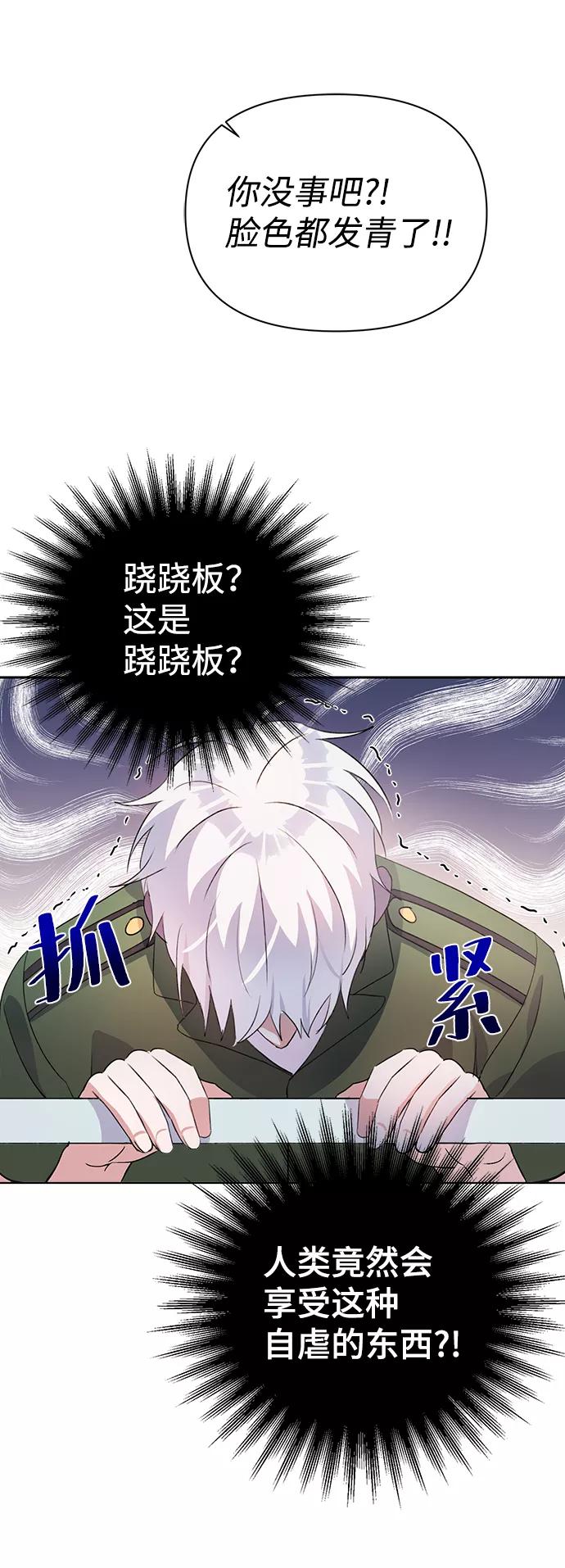 《神圣的爱豆》第27话 第71页