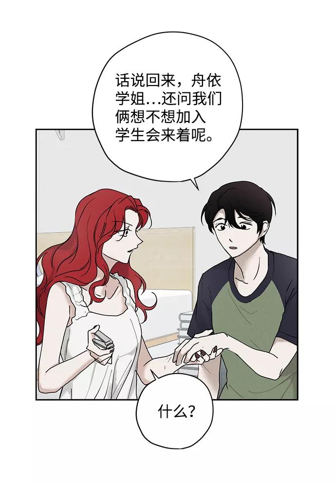 《绯色救赎》第27话 第53页
