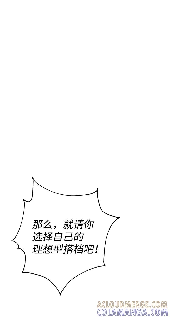 《神圣的爱豆》第27话 第40页