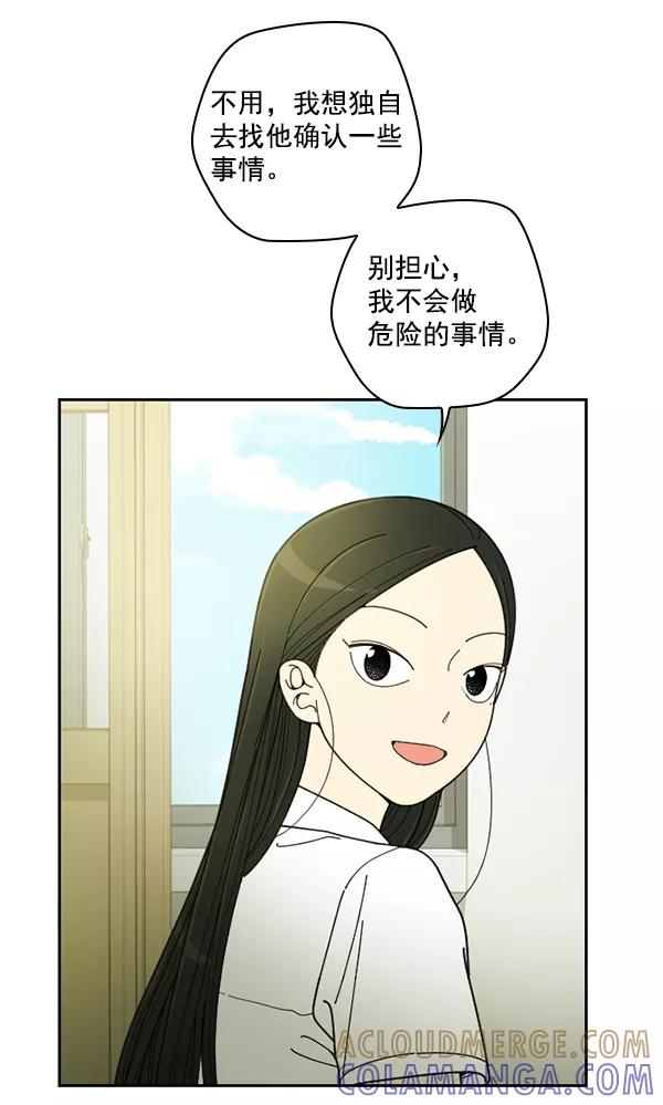 《种植部神秘日志》[第26话] 记忆是一颗颗番茄（2） 第37页