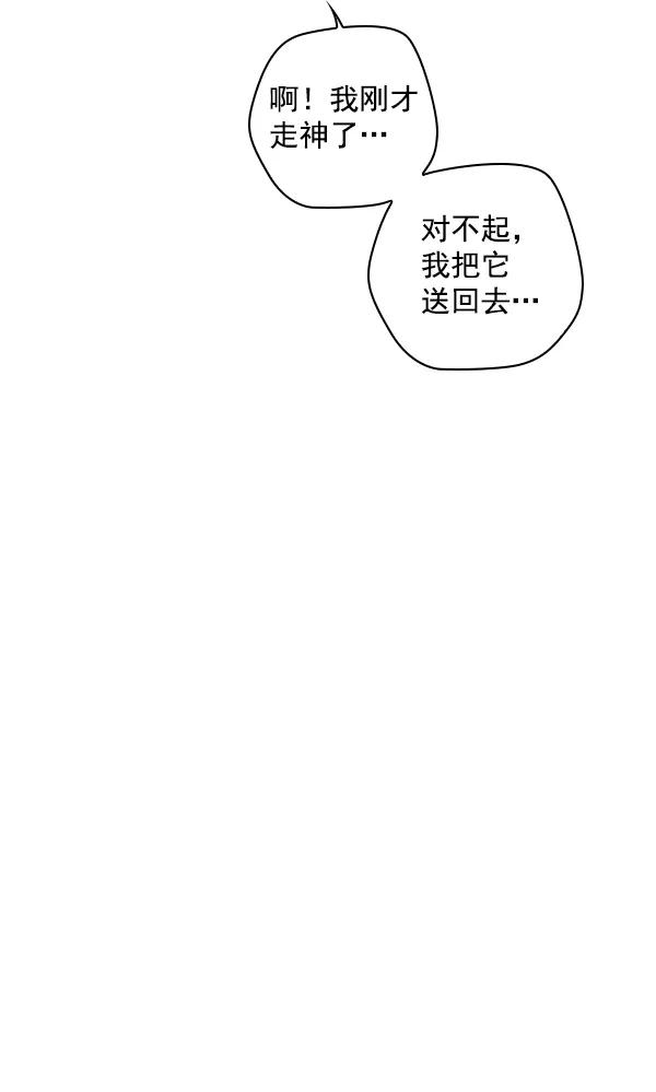 《种植部神秘日志》[第26话] 记忆是一颗颗番茄（2） 第59页