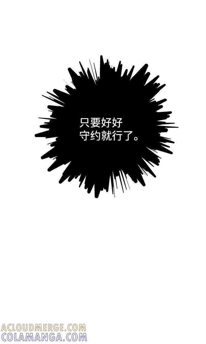 《绯色救赎》第27话 第43页