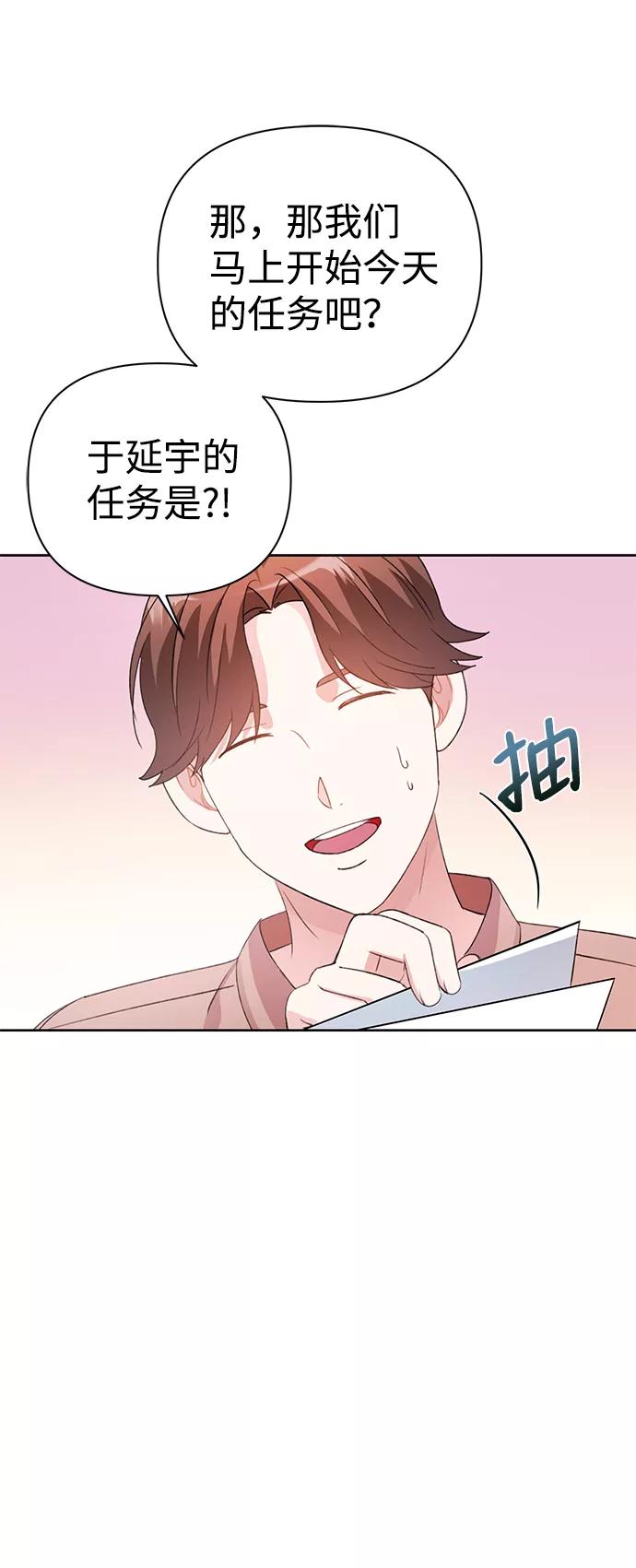 《神圣的爱豆》第27话 第32页