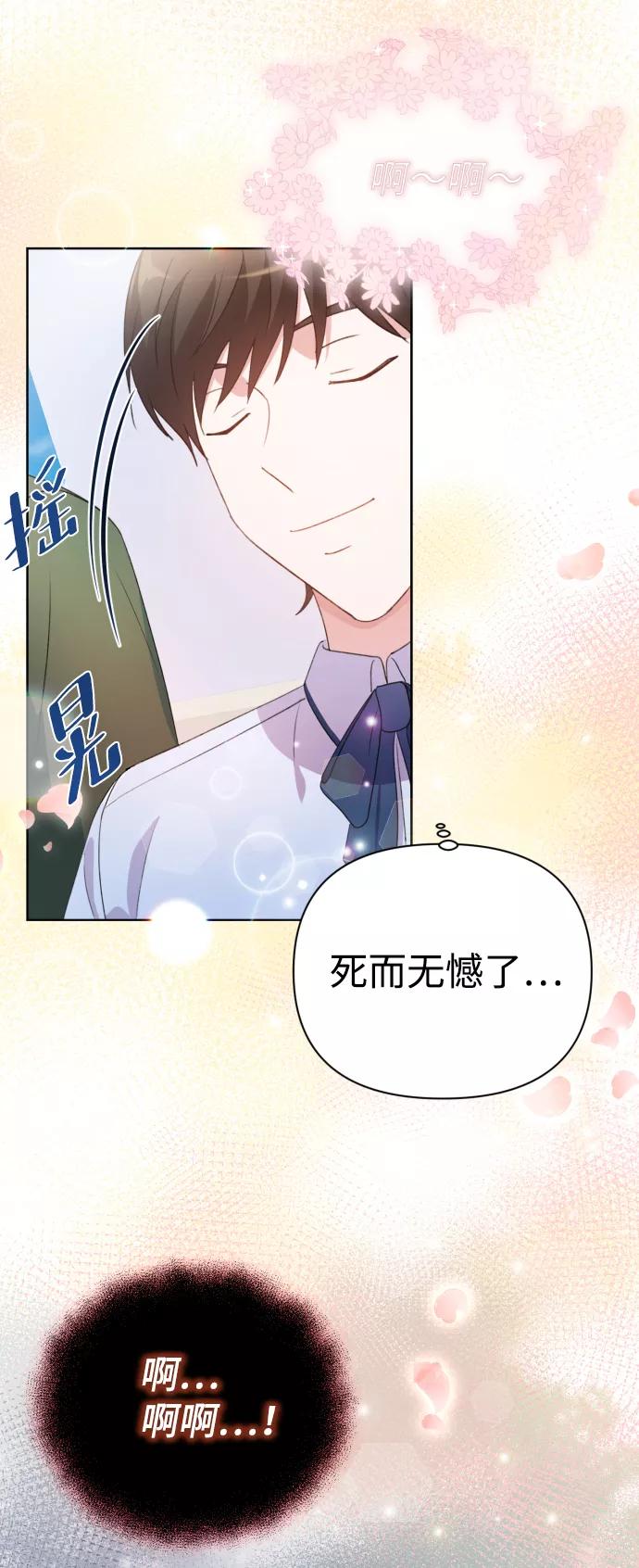 《神圣的爱豆》第27话 第68页