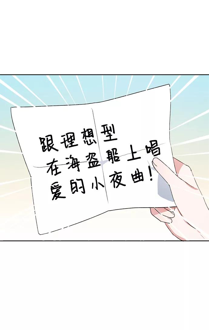 《神圣的爱豆》第27话 第33页