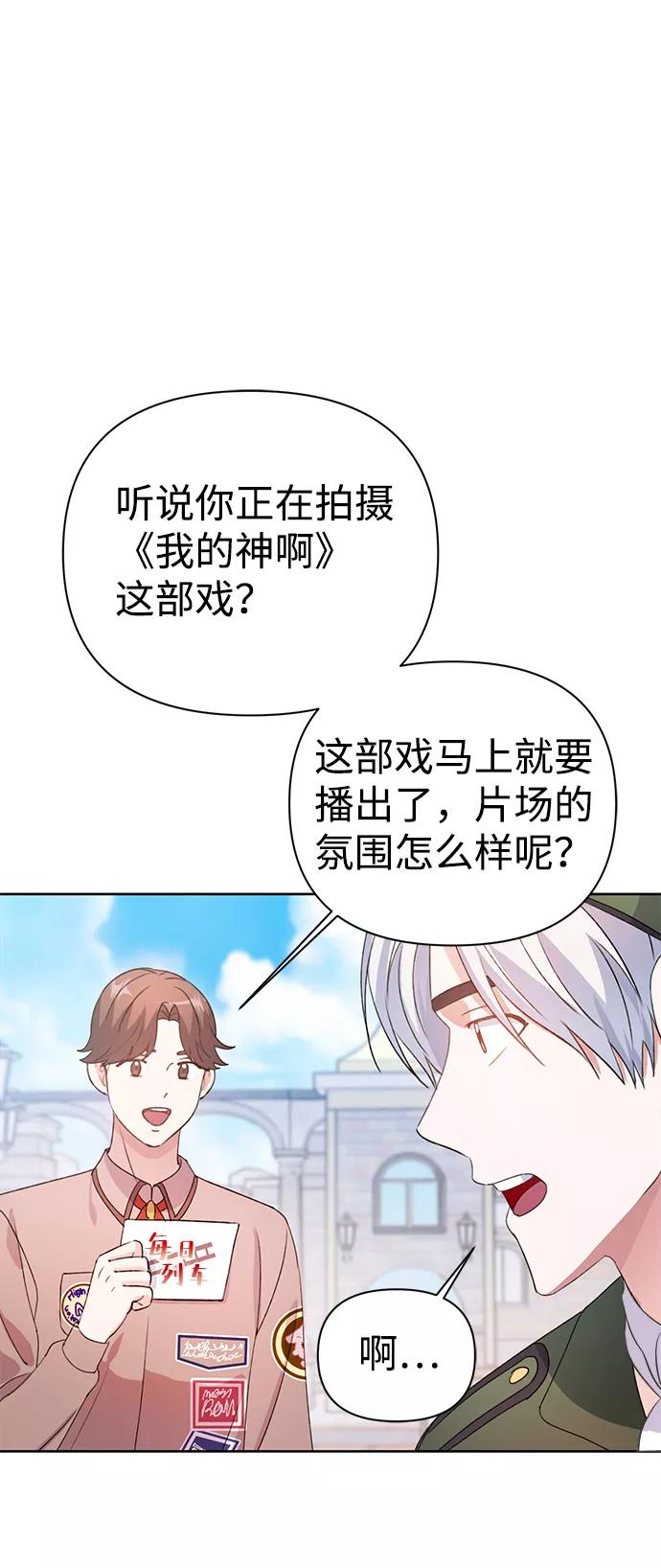 《神圣的爱豆》第27话 第29页