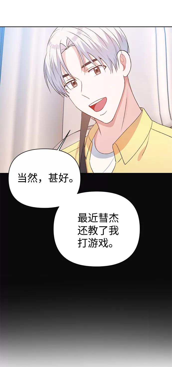 《神圣的爱豆》第27话 第15页