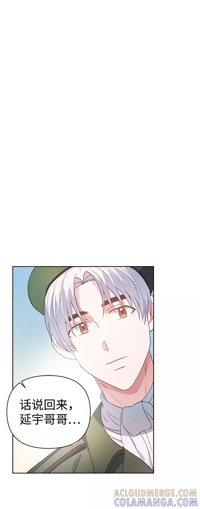 《神圣的爱豆》第27话 第52页