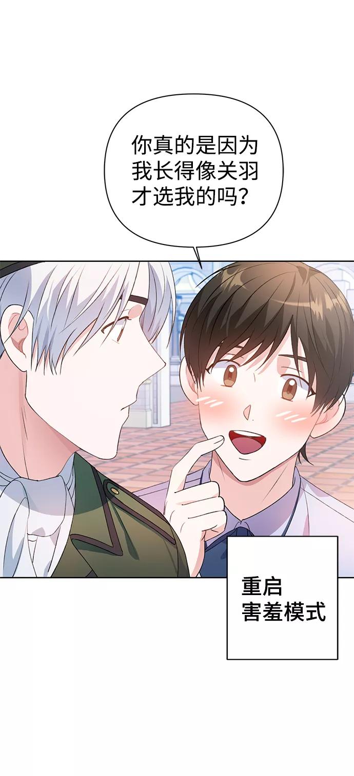 《神圣的爱豆》第27话 第53页