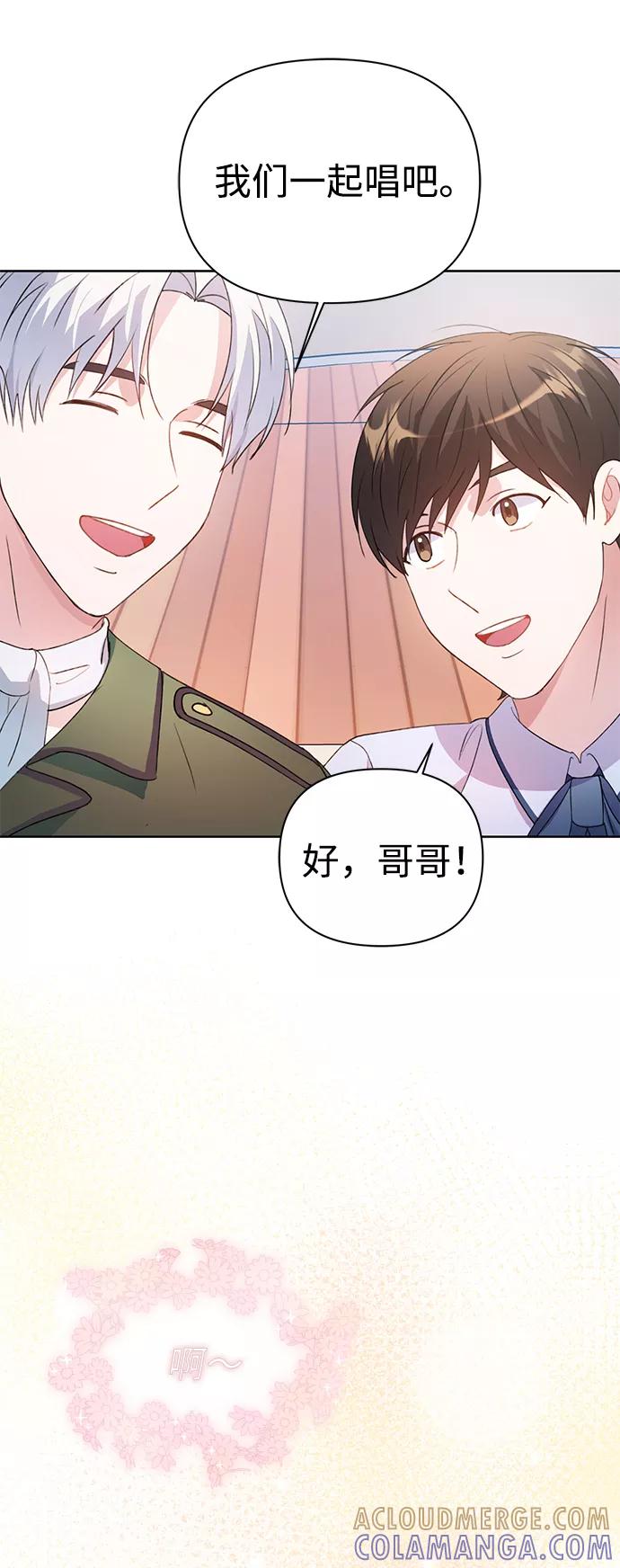 《神圣的爱豆》第27话 第67页