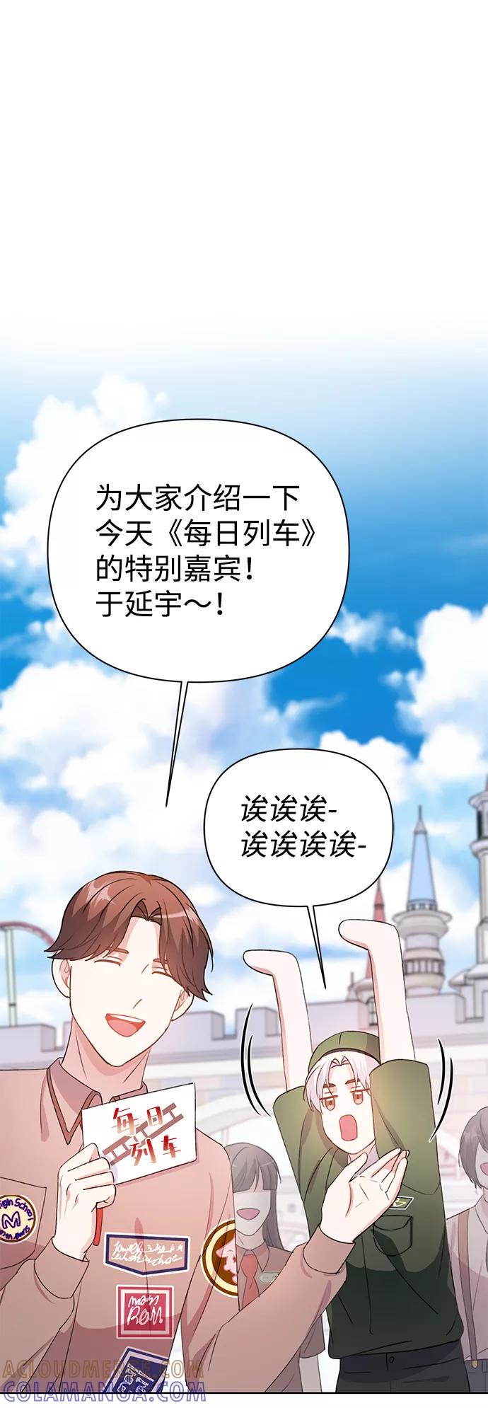 《神圣的爱豆》第27话 第28页