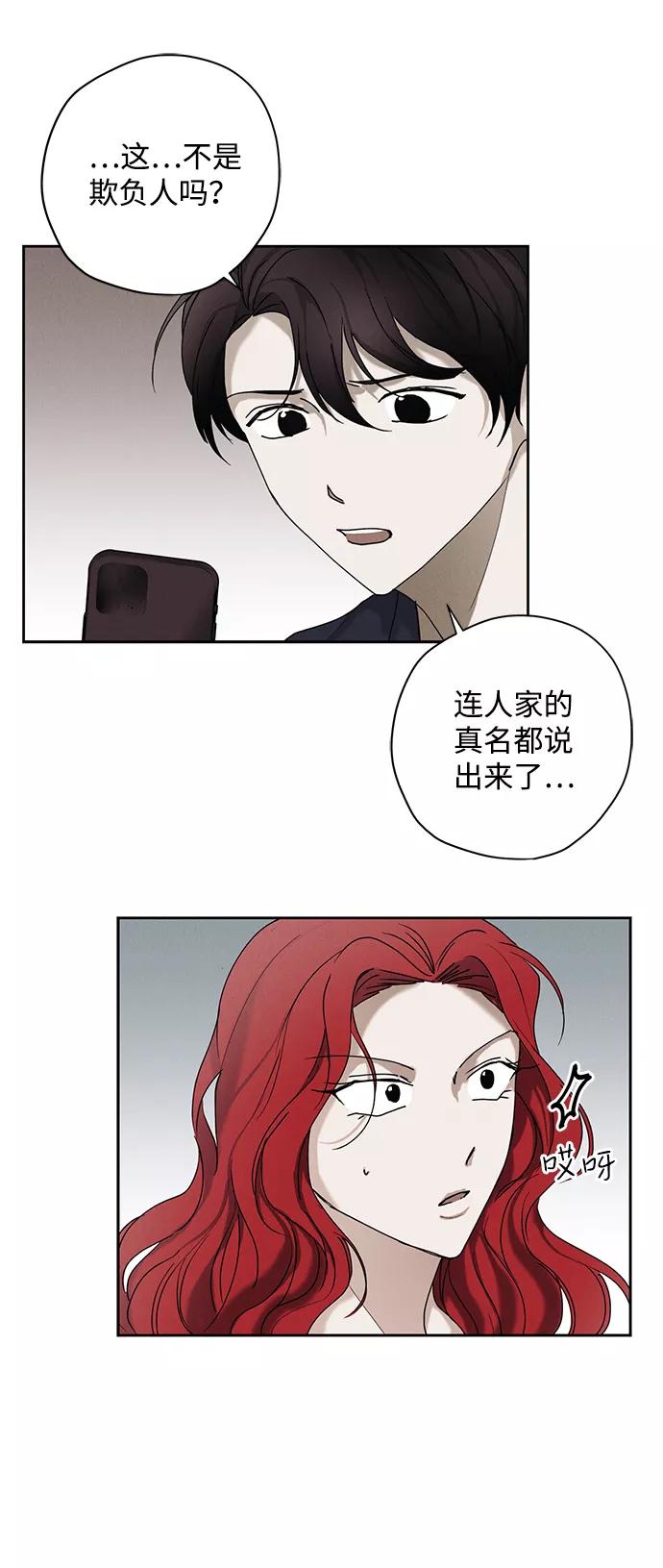 《绯色救赎》第27话 第51页