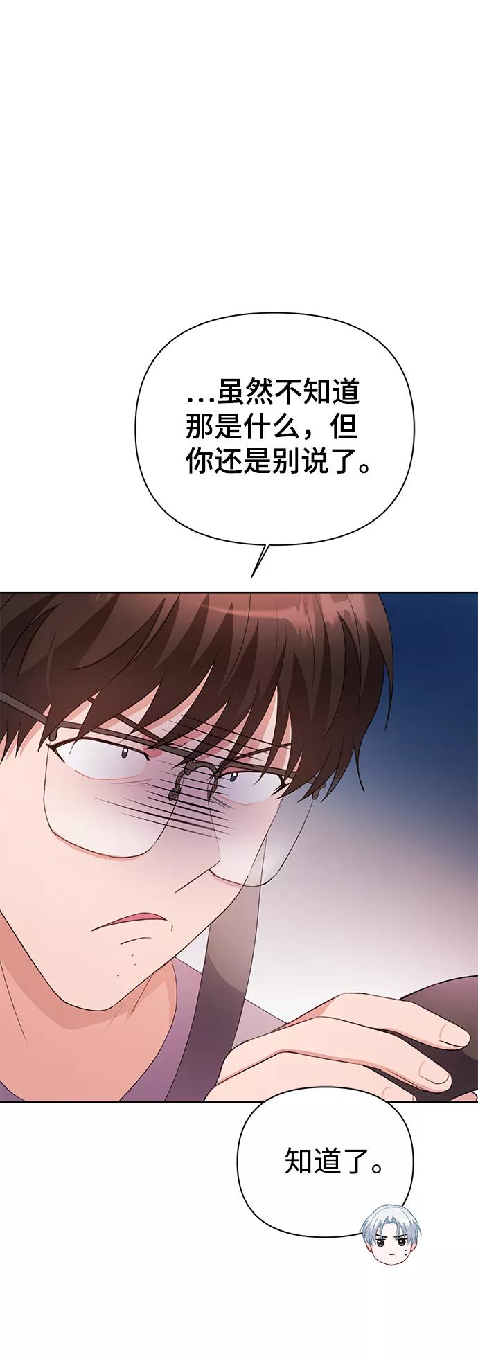 《神圣的爱豆》第27话 第26页
