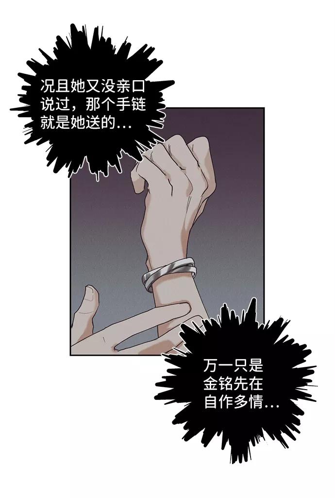 《绯色救赎》第27话 第26页