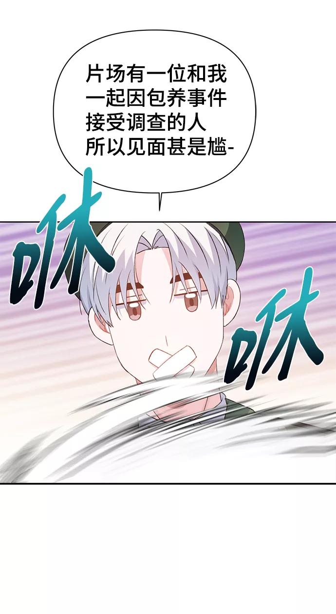 《神圣的爱豆》第27话 第30页