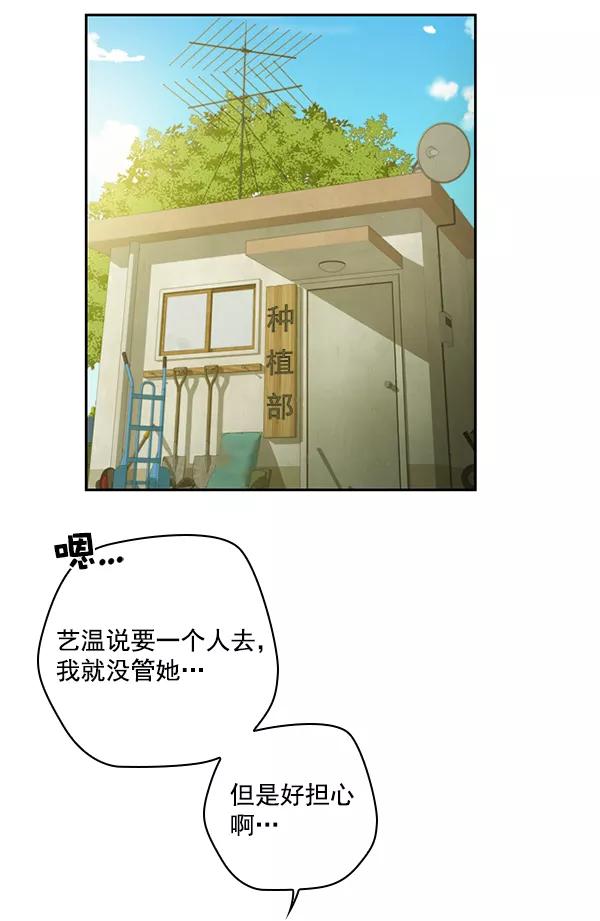 《种植部神秘日志》[第26话] 记忆是一颗颗番茄（2） 第50页
