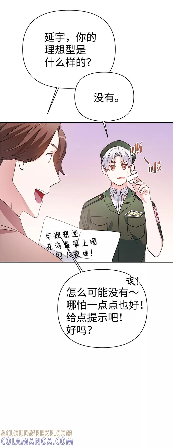 《神圣的爱豆》第27话 第34页