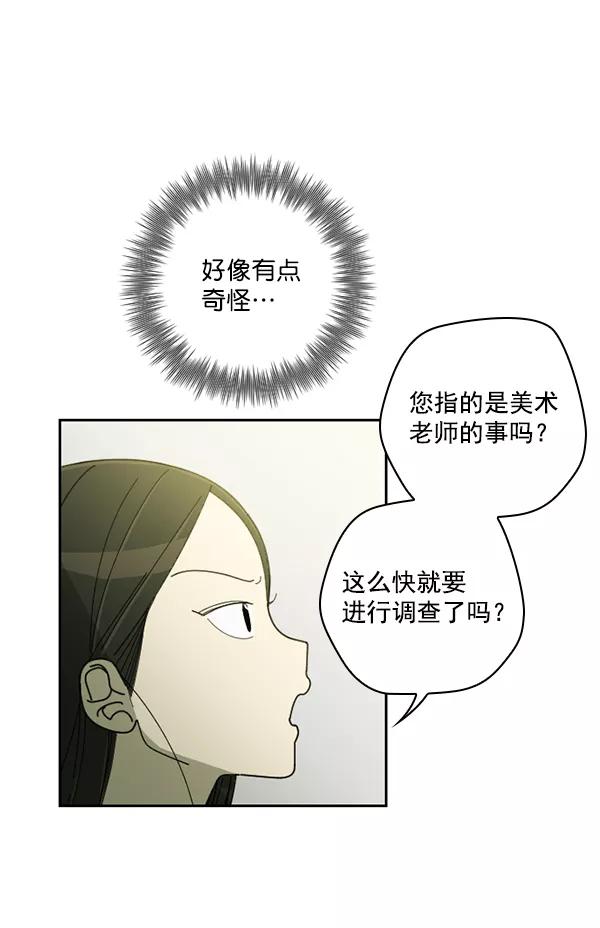 《种植部神秘日志》[第26话] 记忆是一颗颗番茄（2） 第103页