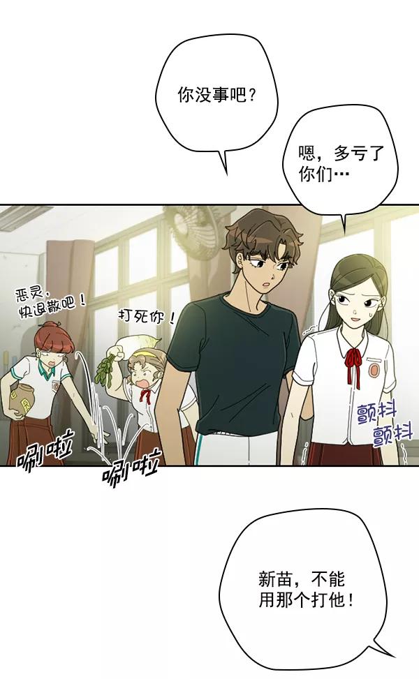 《种植部神秘日志》[第26话] 记忆是一颗颗番茄（2） 第87页