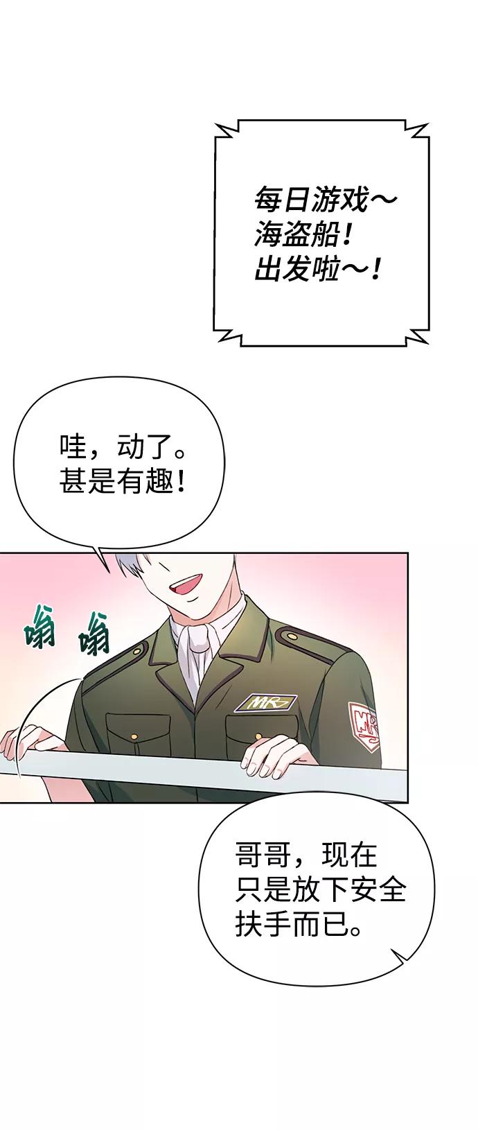 《神圣的爱豆》第27话 第65页