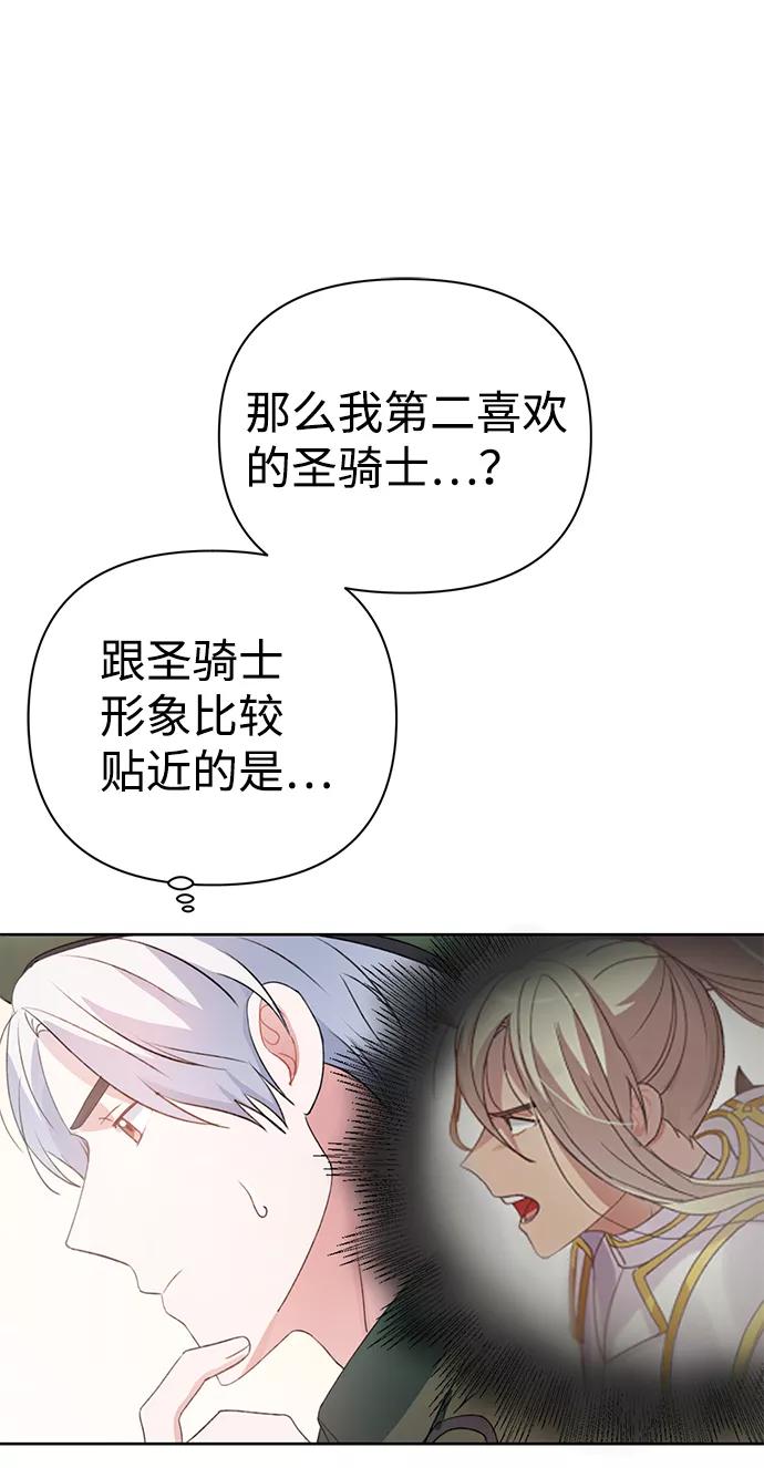 《神圣的爱豆》第27话 第36页