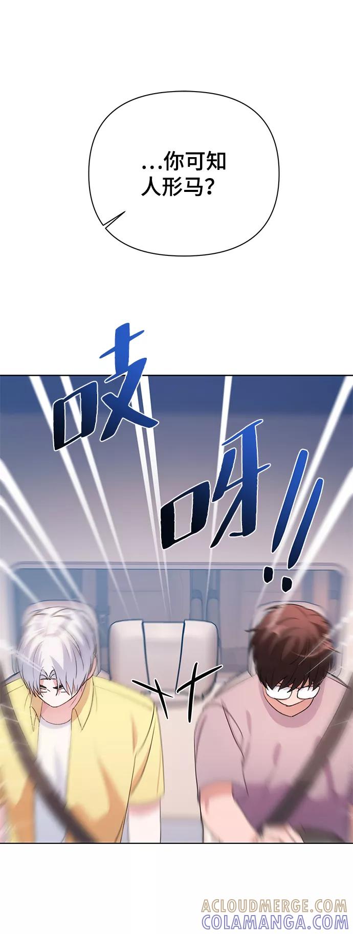 《神圣的爱豆》第27话 第25页
