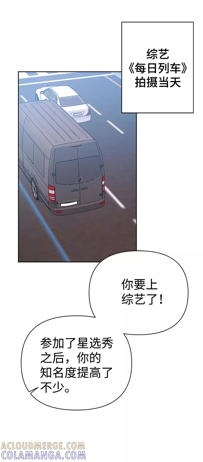 《神圣的爱豆》第27话 第13页