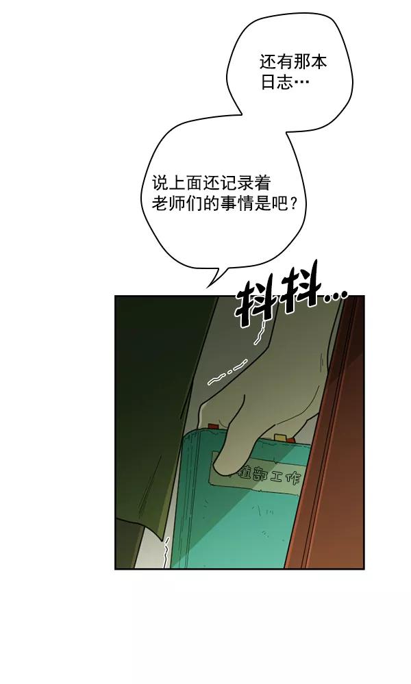 《种植部神秘日志》[第26话] 记忆是一颗颗番茄（2） 第79页