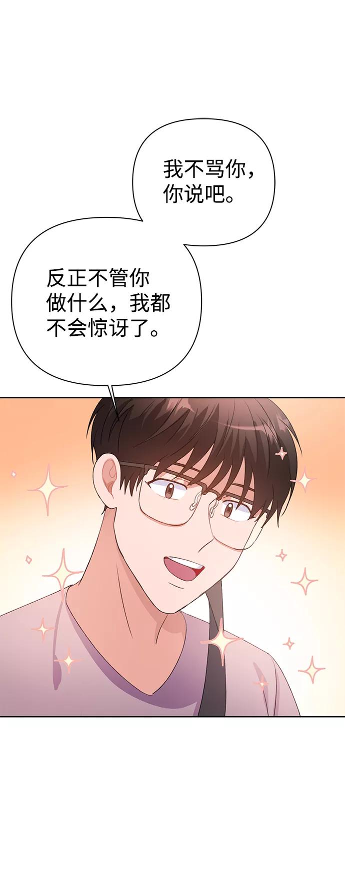 《神圣的爱豆》第27话 第23页