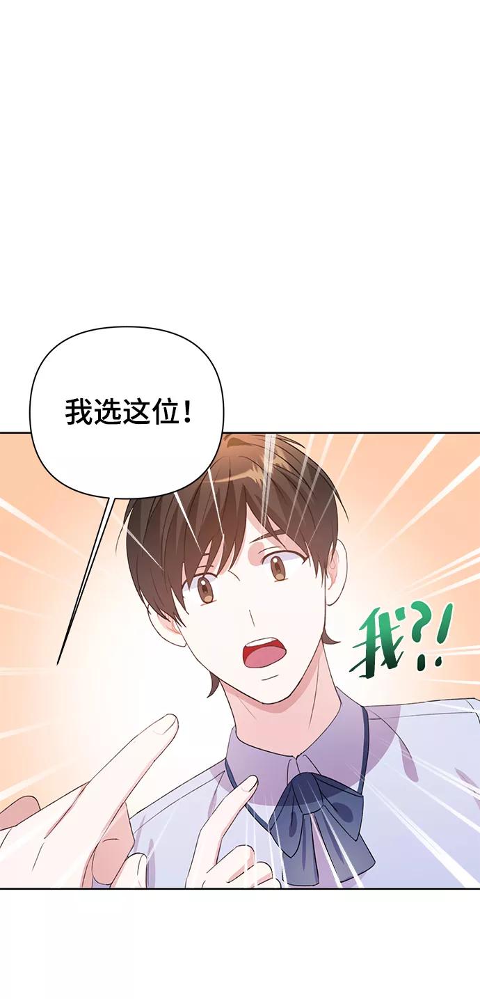 《神圣的爱豆》第27话 第42页