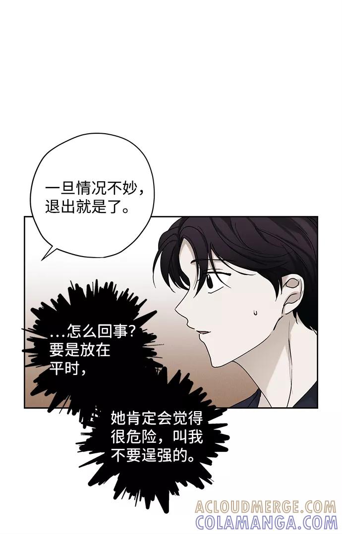 《绯色救赎》第27话 第61页