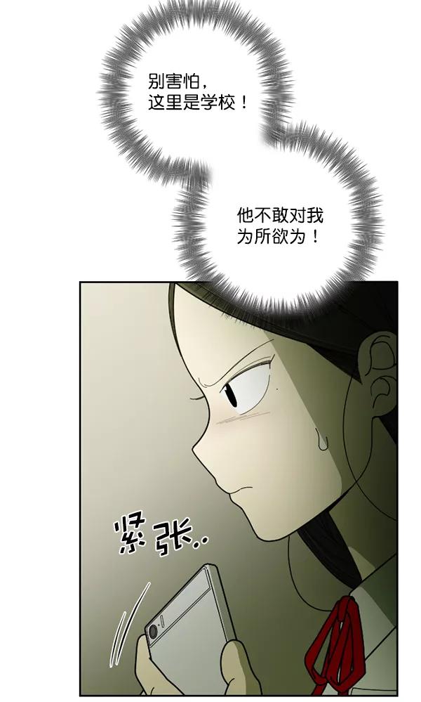 《种植部神秘日志》[第26话] 记忆是一颗颗番茄（2） 第68页