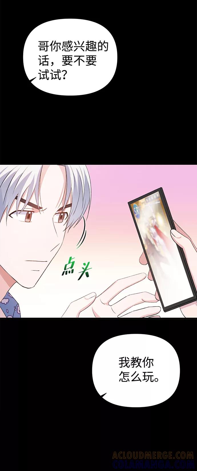 《神圣的爱豆》第27话 第19页