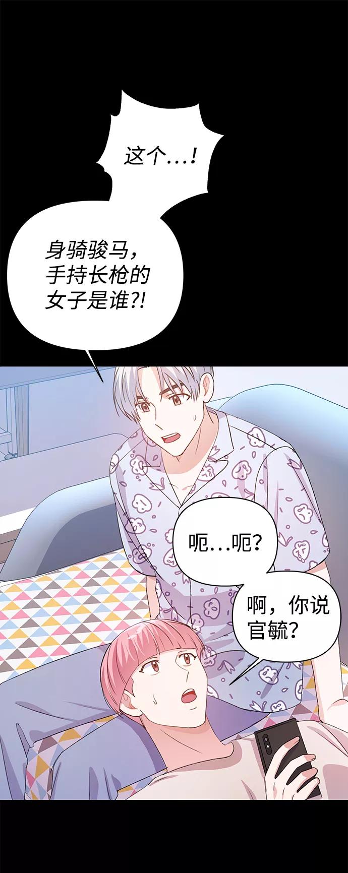 《神圣的爱豆》第27话 第18页