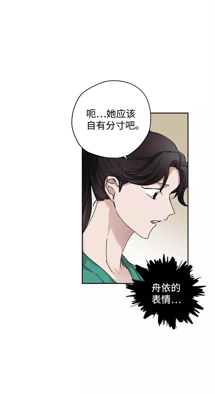 《绯色救赎》第27话 第24页