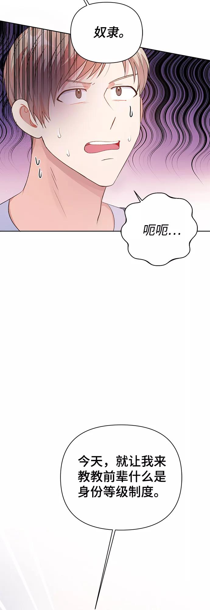 《神圣的爱豆》第27话 第8页