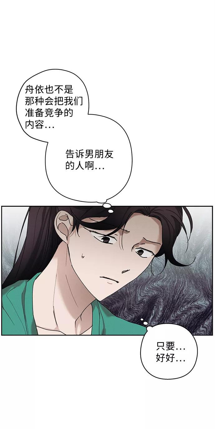 《绯色救赎》第27话 第42页