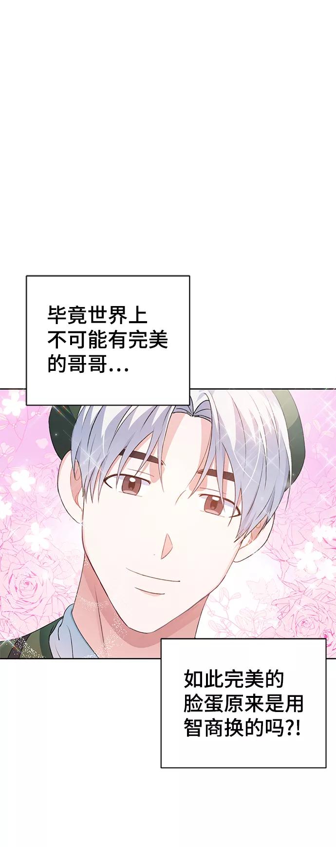 《神圣的爱豆》第27话 第59页
