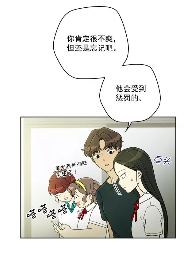 《种植部神秘日志》[第26话] 记忆是一颗颗番茄（2） 第91页