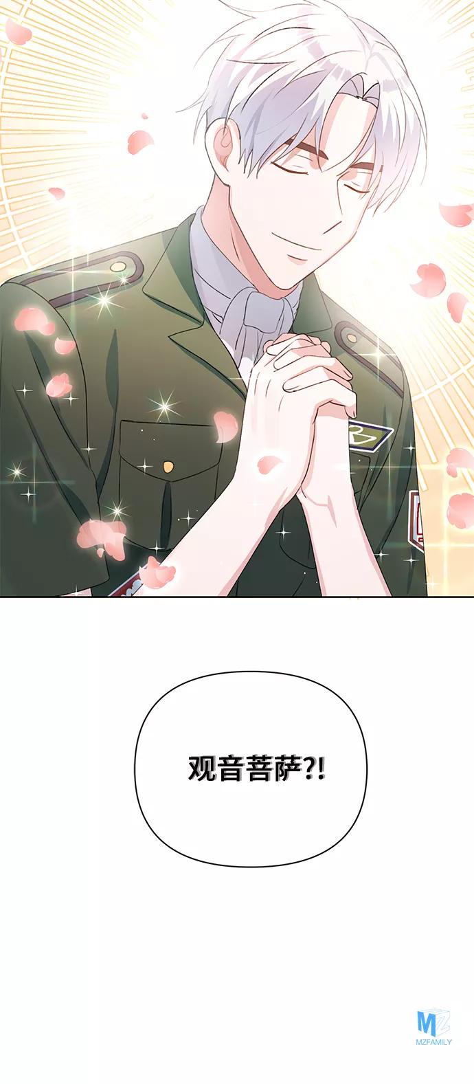 《神圣的爱豆》第27话 第77页