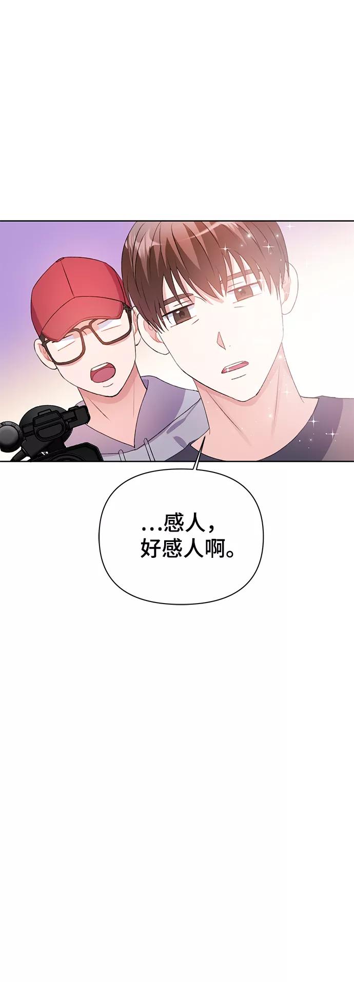 《神圣的爱豆》第27话 第63页