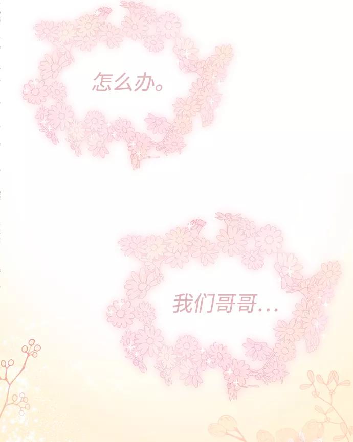 《神圣的爱豆》第27话 第56页