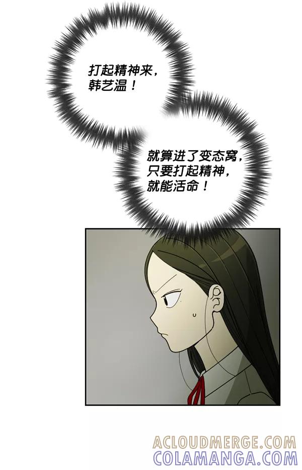 《种植部神秘日志》[第26话] 记忆是一颗颗番茄（2） 第61页