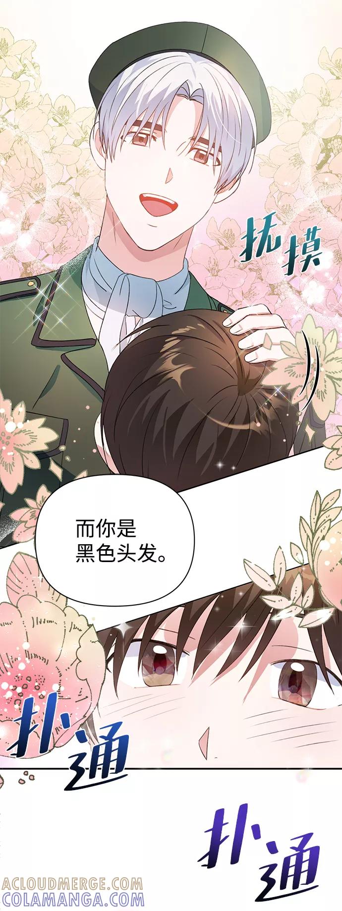 《神圣的爱豆》第27话 第55页