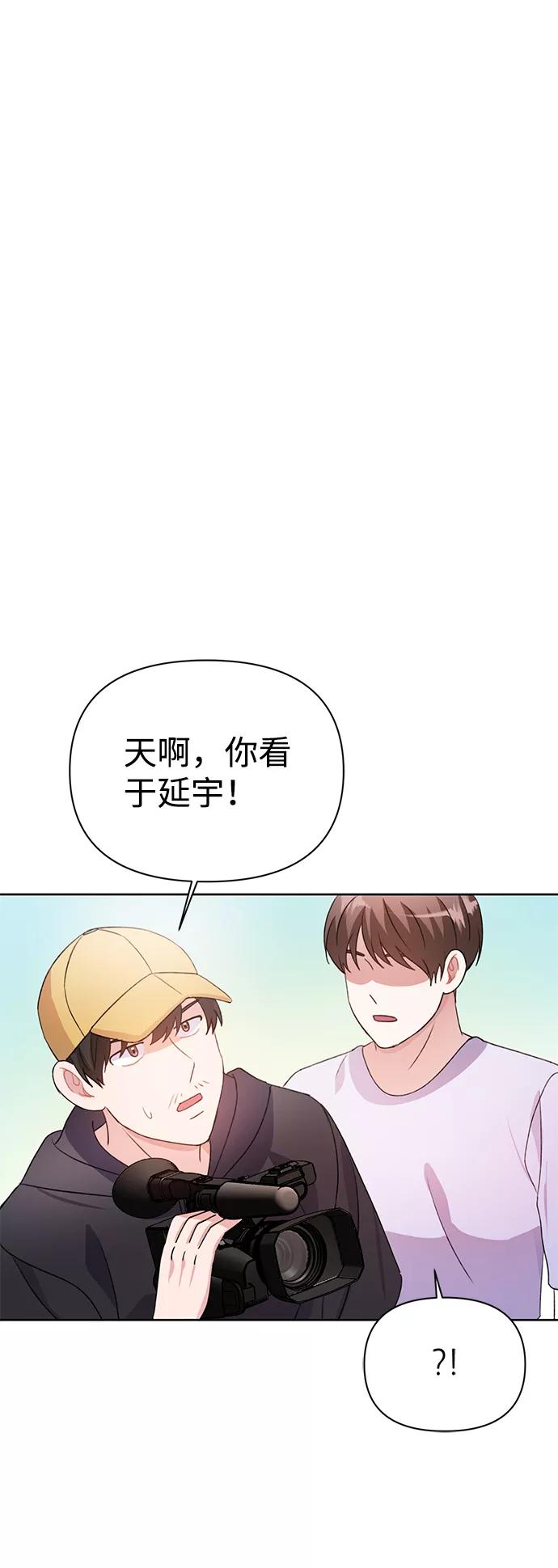 《神圣的爱豆》第27话 第75页